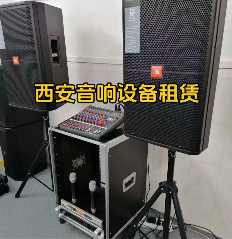 西安專業(yè)音響設(shè)備全套出租，適用于各類室內(nèi)外活動