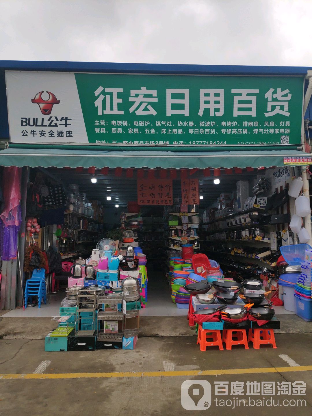 征宏日用百貨(南寧市五一小商品市場(chǎng)店) 南寧日用百貨的首選地